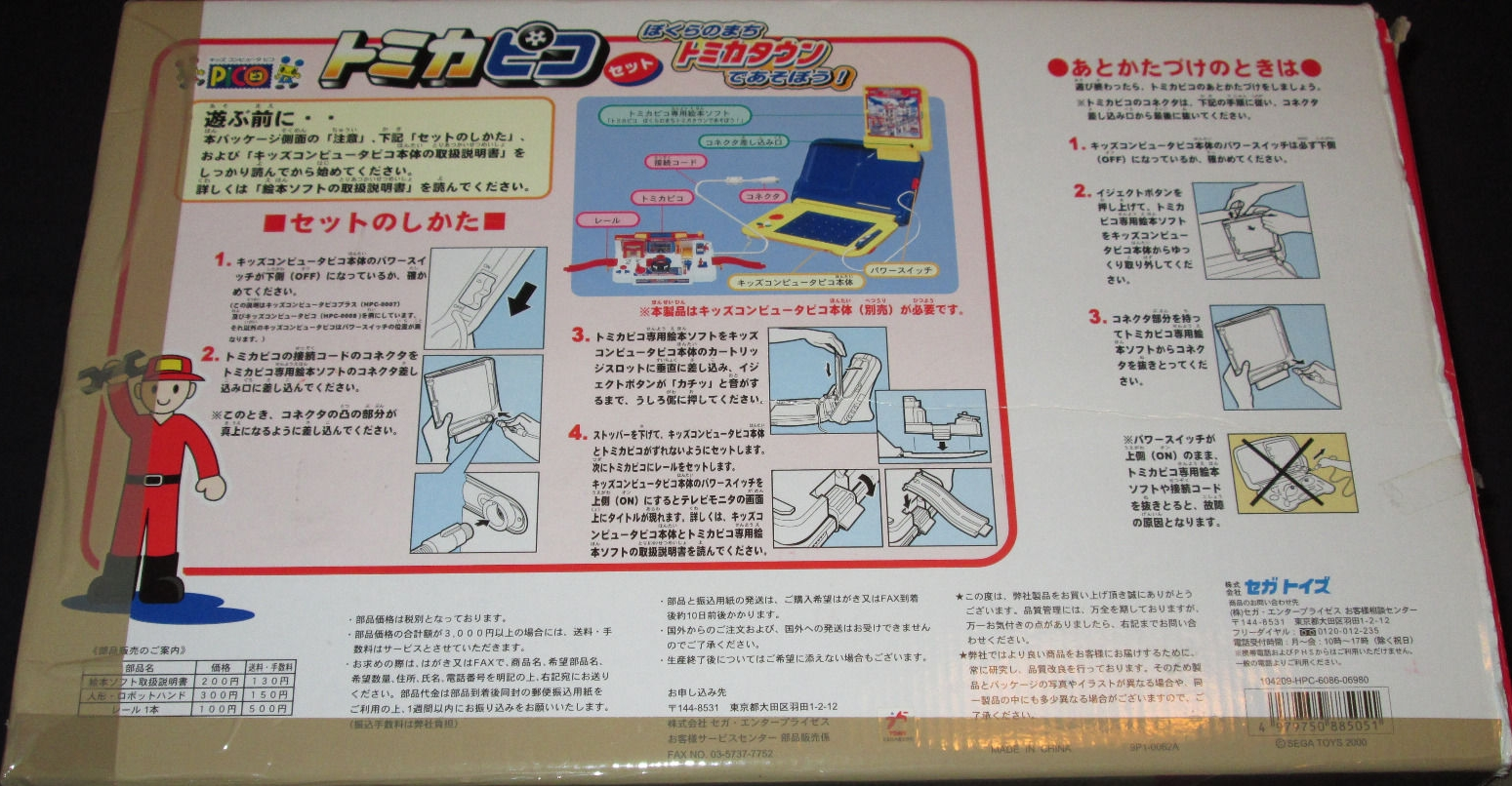 Tomica Pico - Bokura no Machi Tomica Town de Asobou! — box-2D-back (JP)