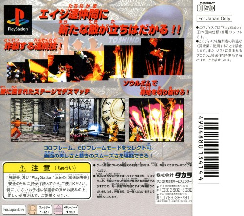 Battle Arena Toushinden 3 — box-2D-back (JP)