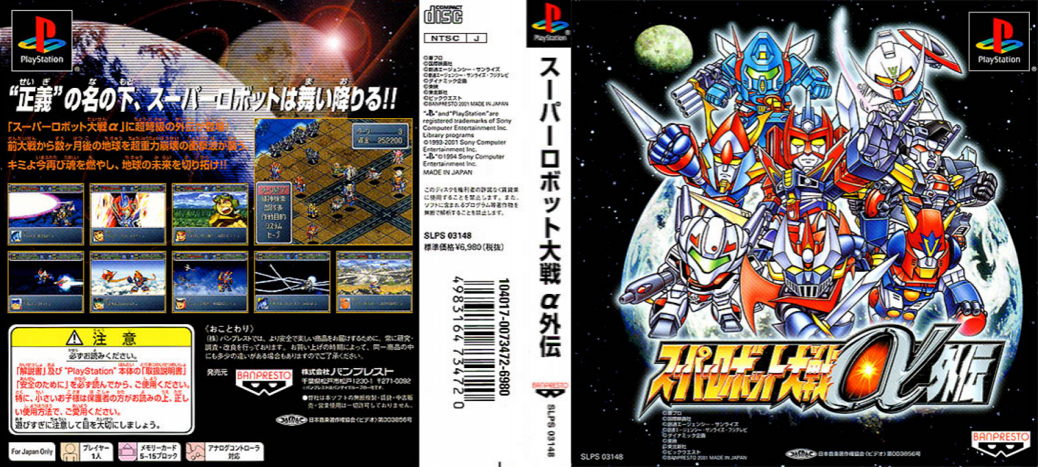 Super Robot Taisen Alpha — box-texture (ASI)