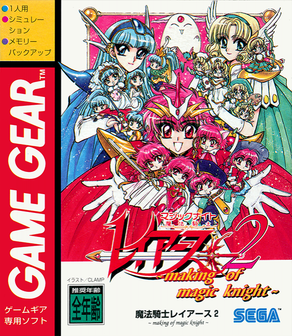 Magic Knight Rayearth 2 - Making Of Magic Knight box art