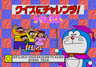 Quiz ni Challenge! - Doraemon — sstitle (JP)