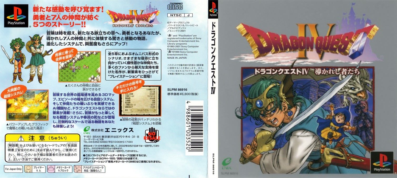 Dragon Quest 4 — box-texture (JP)