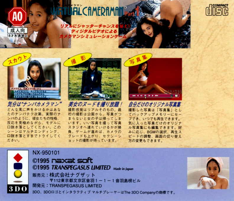 Virtual Cameraman Part 1 - Naomi Sawada And Anna Juri — box-2D-back (JP)