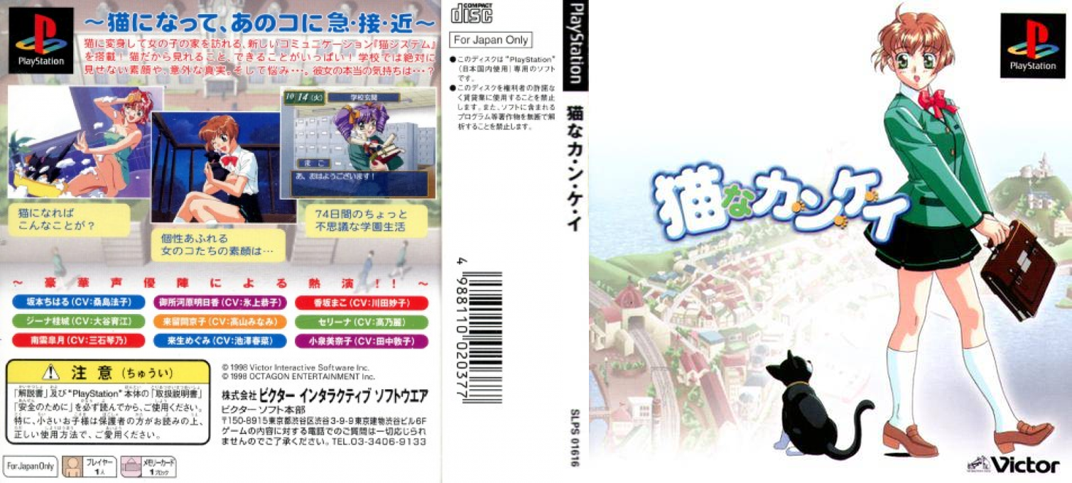 Neko na Ka-N-Ke-I — box-texture (JP)