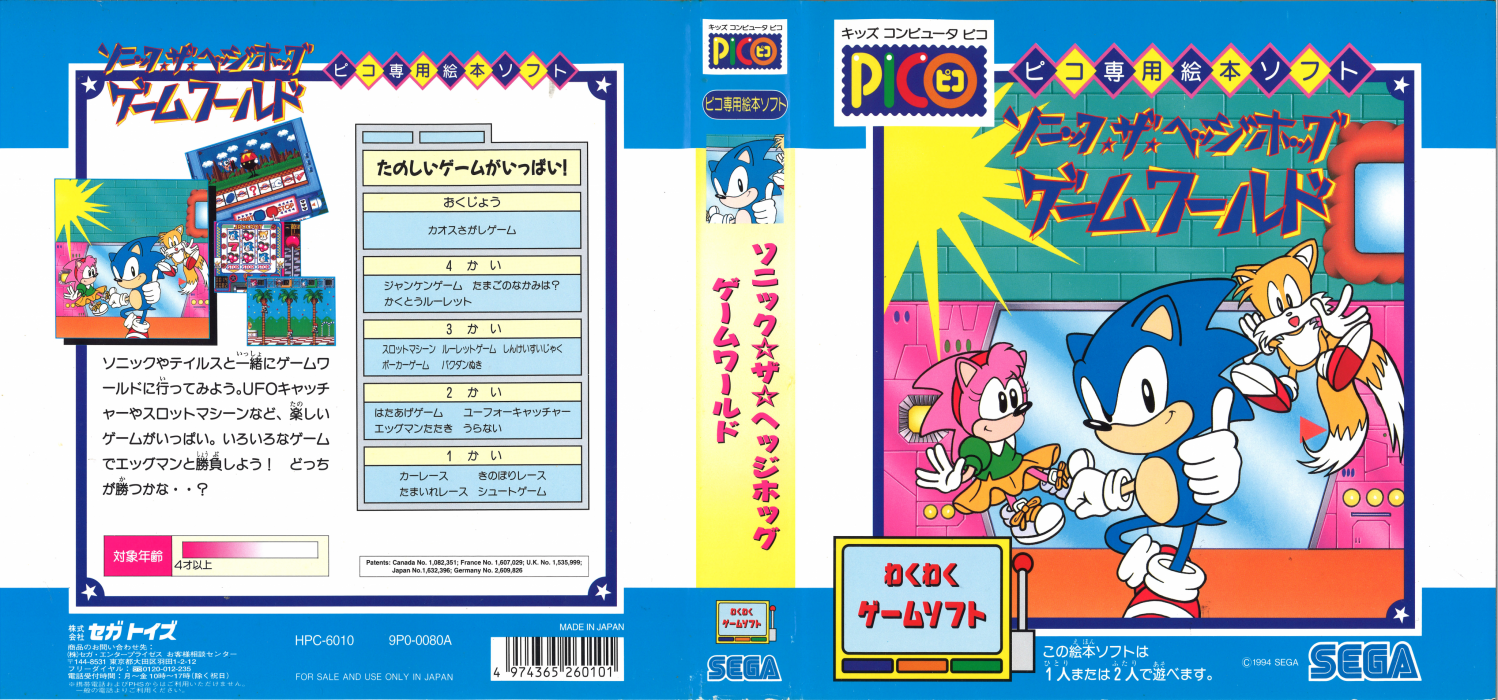 Sonic The Hedgehog's Gameworld — box-texture (JP)