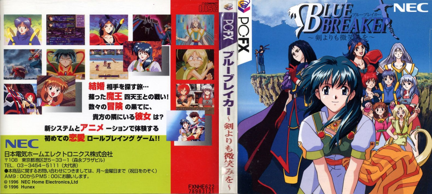 Blue Breaker - Ken yori mo Hohoemi o — box-texture (JP)