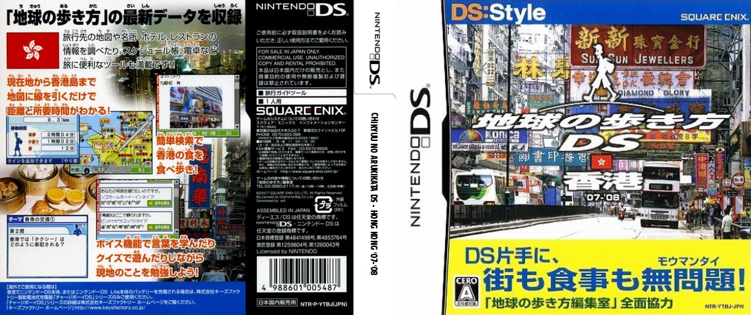 Chikyuu no Arukikata DS - Hong Kong '07-'08 — box-texture (JP)
