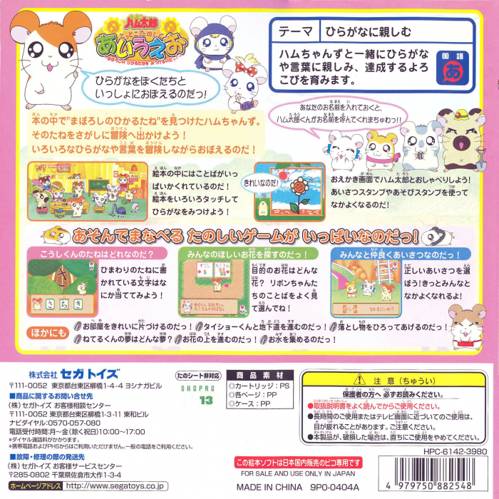Tottoko Hamtarou - Tottoko Tanoshiku Aiueo - Maboroshi no Hikaru Tane o Mitsukeru no Dah! — box-2D-back (JP)