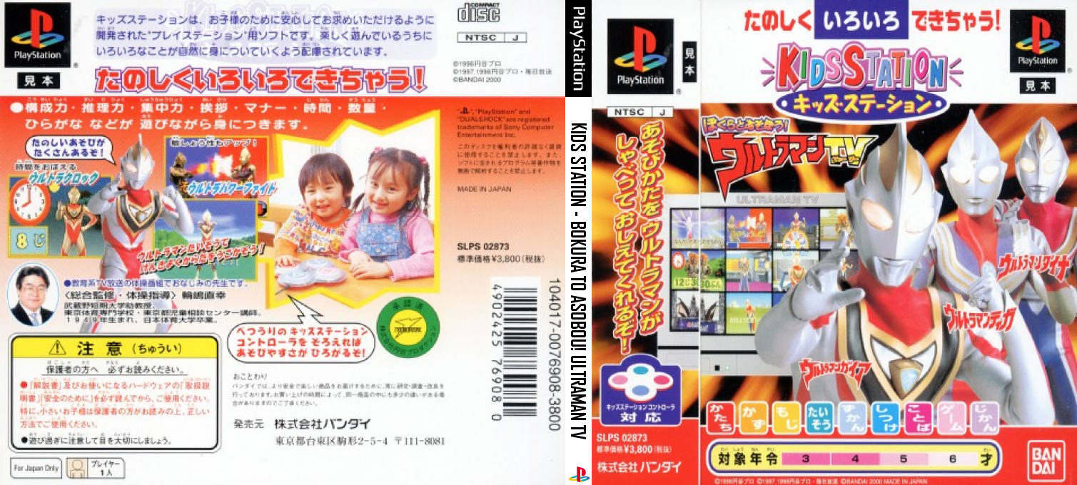 Bokura To Asobou! Ultraman Tv (kid Station) — box-texture (JP)