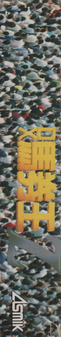 Dx Bakenou Z — box-2D-side (JP)