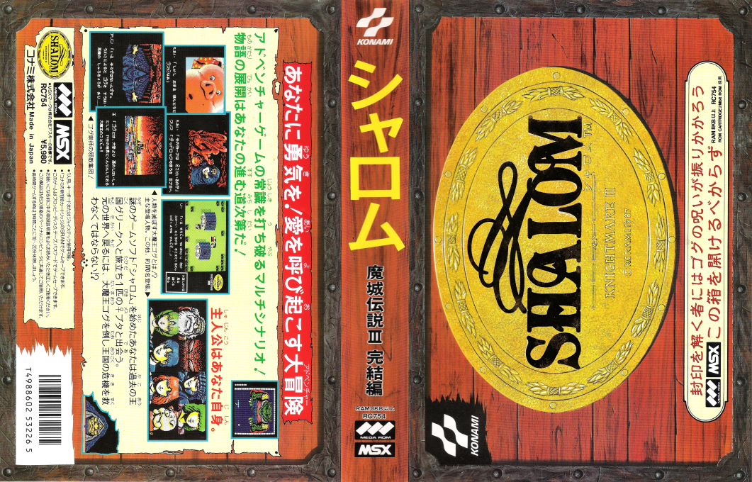 Knightmare 3 - Shalom — box-texture (JP)