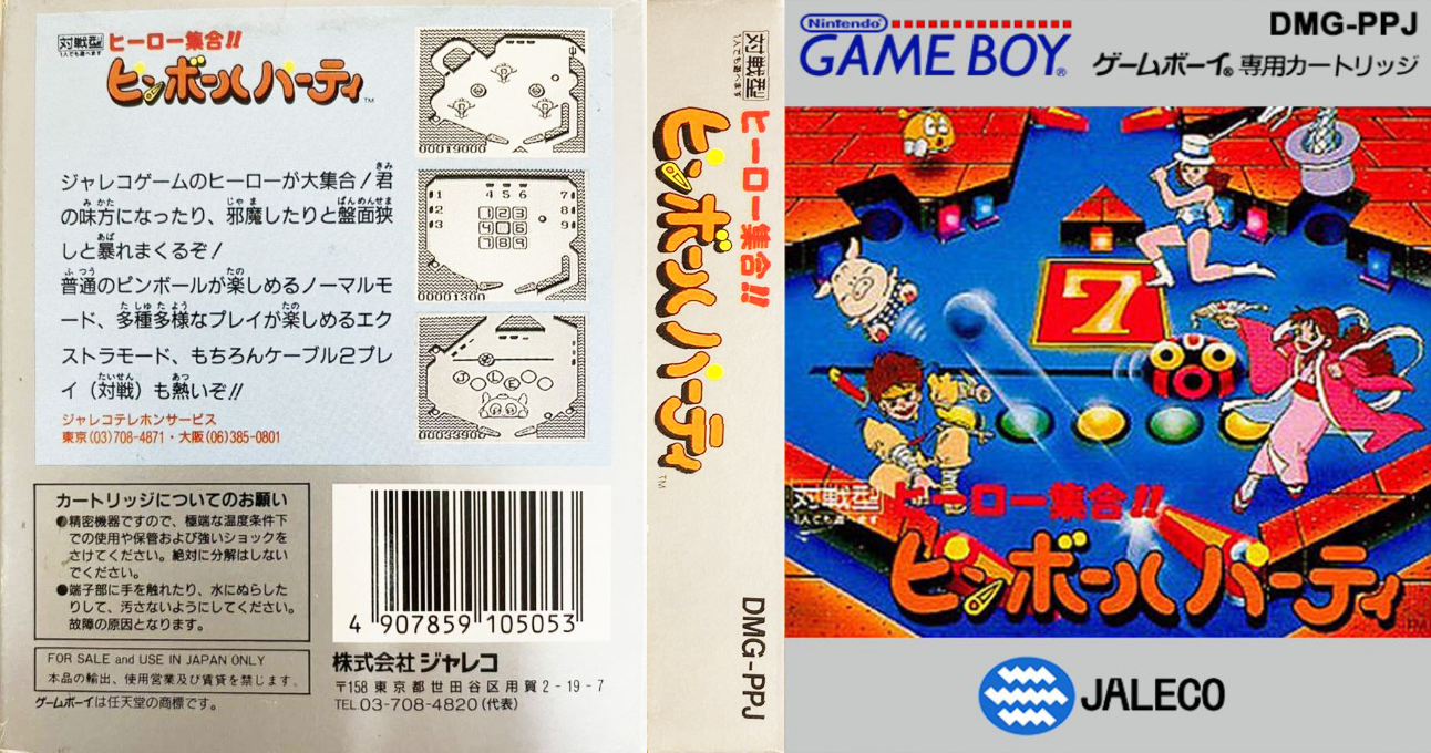 Hero Shuugou!! Pinball Party — box-texture (JP)