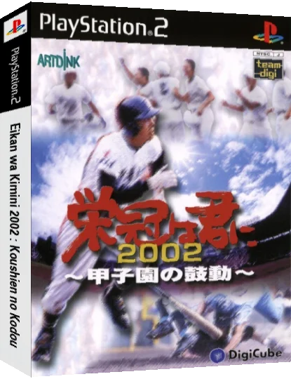 Eikan wa Kimi ni 2002 - Koushien no Kodou — box-3D (JP)