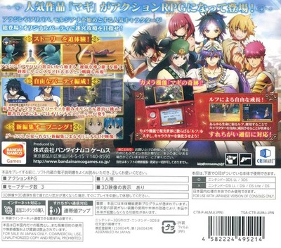 Magi - Hajimari no Meikyuu — box-2D-back (JP)