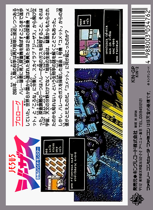 Jesus - Kyoufu no Bio Monster — box-2D-back (JP)