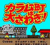 Karamuchou Wa Oosawagi! - Polinkies To Okashina Nakama-tachi — sstitle (JP)