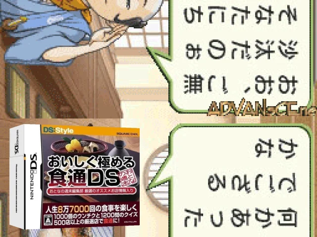 Oishiku Kiwameru Shokutsuu DS - Otona no Shuumatsu Henshuubu Gensen no Osusume Omise Jouhou Iri — mixrbv2 (JP)