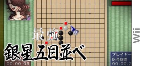 Saikyou Ginsei Gomoku Narabe — steamgrid