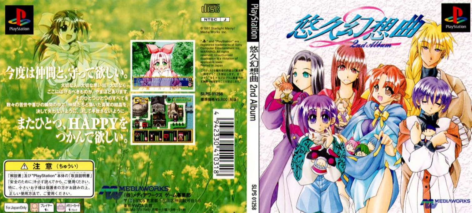 Yuukyuu Gensoukyoku 2nd Album — box-texture (JP)