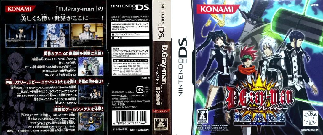 D.Gray-Man - Innocence no Shito-tachi — box-texture (JP)