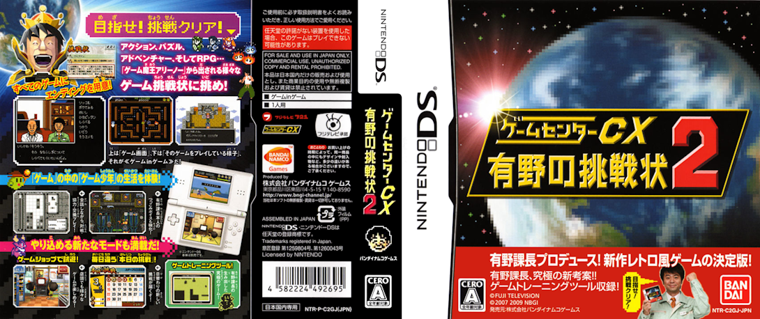 Game Center CX - Arino no Chousenjou 2 — box-texture (JP)