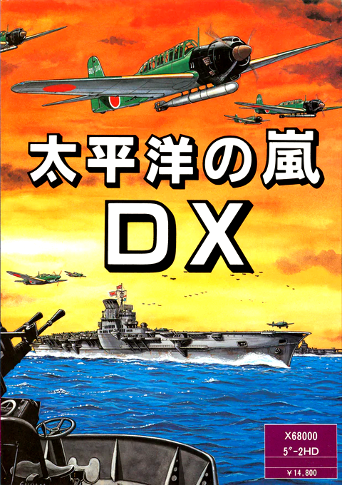 Taiheiyou No Arashi D X box art