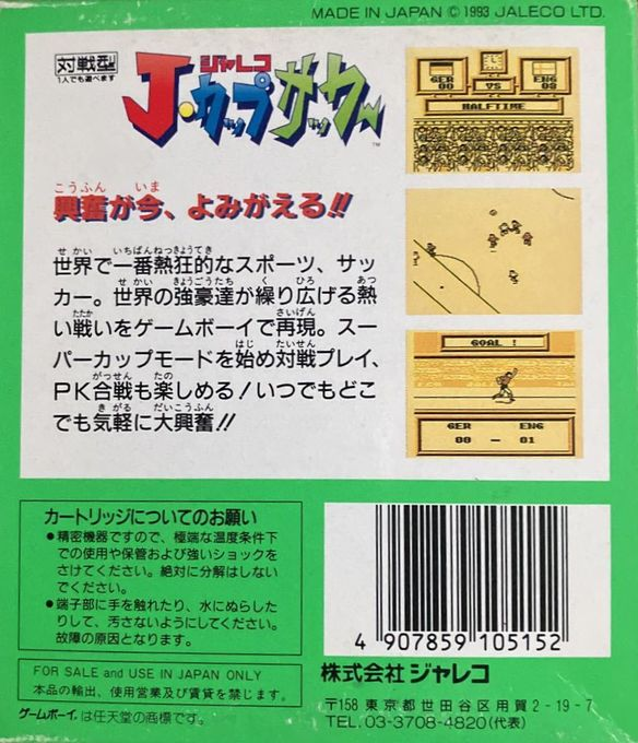 Goal! — box-2D-back (JP)