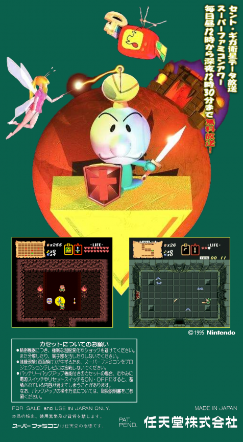 BS Zelda no Densetsu - Dai-4-wa — box-2D-back (JP)