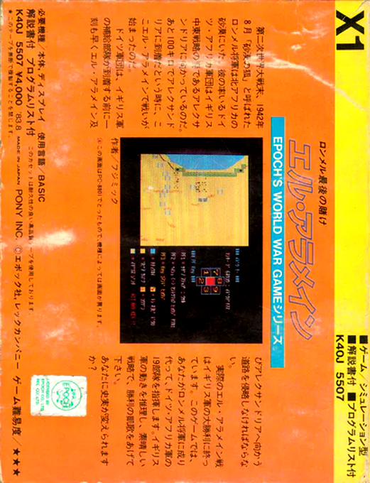 Alamein, El — box-2D-back (JP)