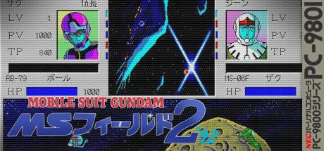 Mobile Suit Gundam - MS Field 2 '92 — steamgrid