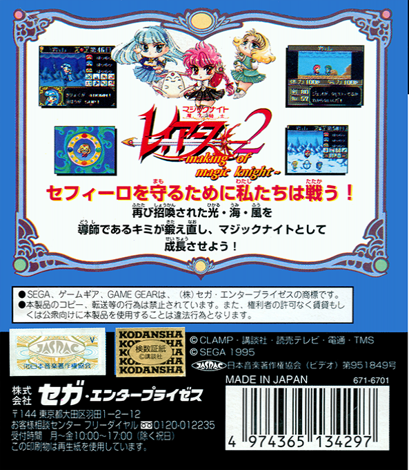 Magic Knight Rayearth 2 - Making Of Magic Knight — box-2D-back (JP)