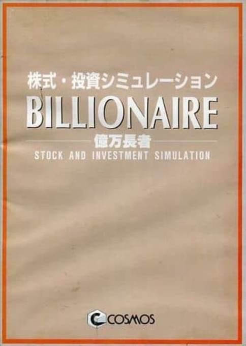 Okumanchouja box art