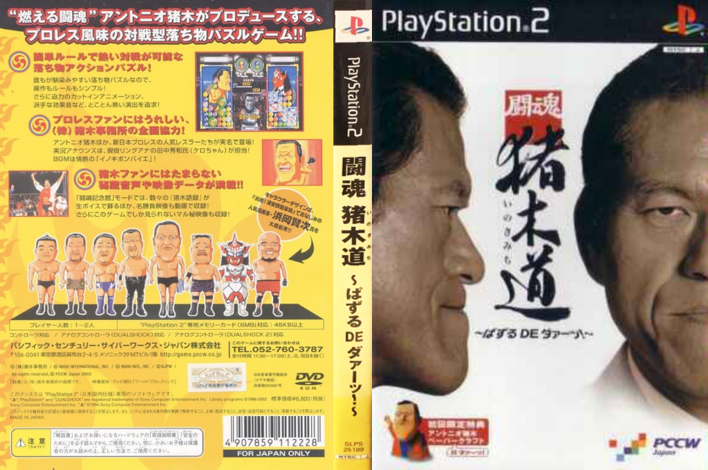 Toukon Inoki-michi - Puzzle de Daaa! — box-texture (JP)