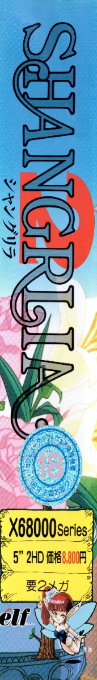 Shangrlia 2 — box-2D-side (JP)