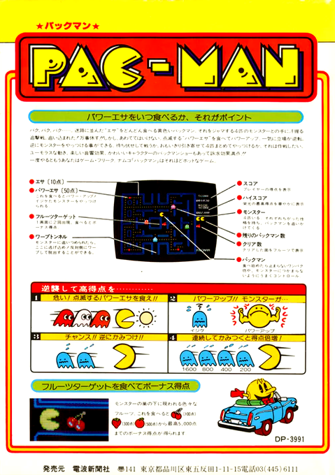 Pac-Man — box-2D-back (JP)