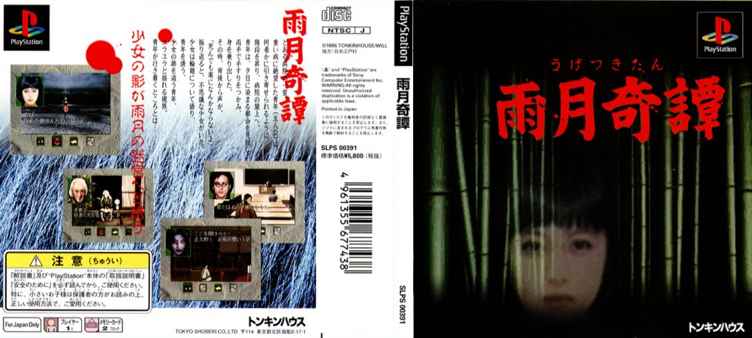 Ugetsu Kitan — box-texture (JP)