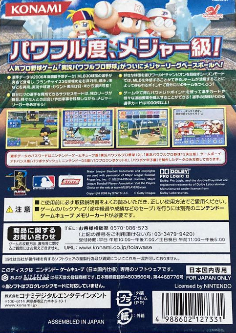 Jikkyou Powerful Major League — box-2D-back (JP)