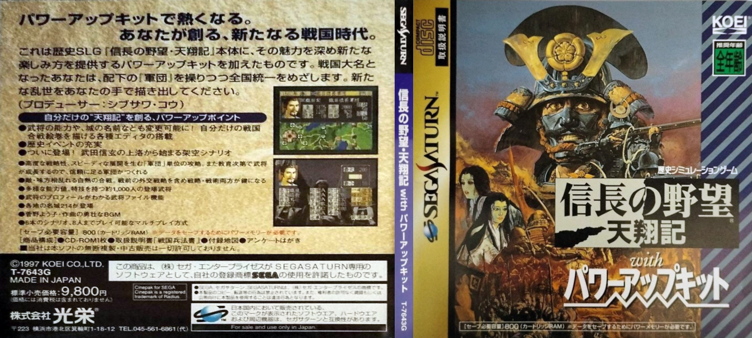 Nobunaga no Yabou Tenshouki with Power-Up Kit — box-texture (JP)