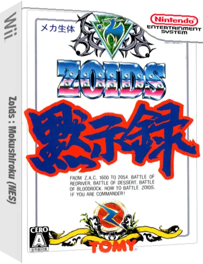 Zoids : Mokushiroku — box-3D (JP)