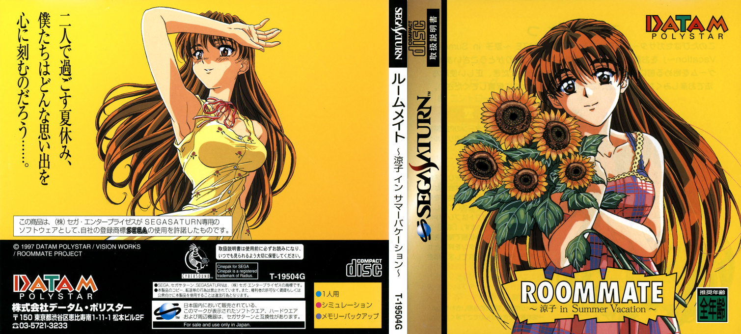 Roommate - Ryouko in Summer Vacation — box-texture (JP)