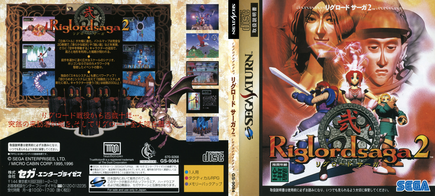 Riglordsaga 2 — box-texture (JP)