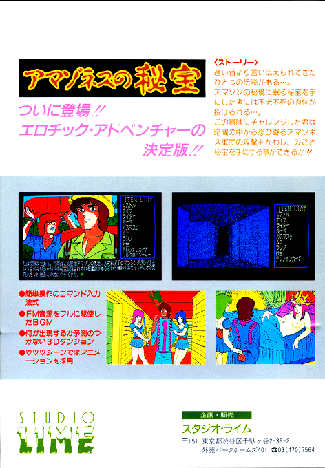 Amazoness No Hihou — box-2D-back (JP)