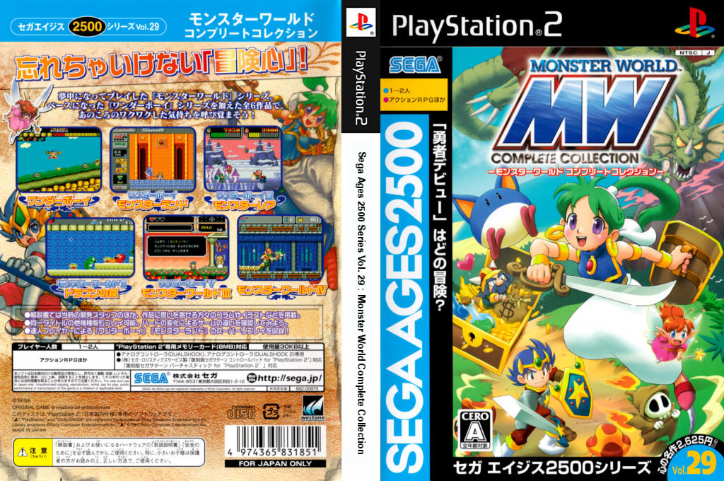 Sega Ages 2500 Series Vol. 29 - Monster World Complete Collection — box-texture (JP)