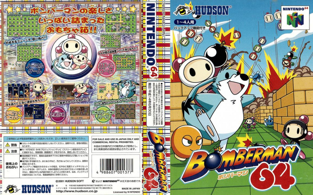 Bomberman 64 - Arcade Edition — box-texture (JP)