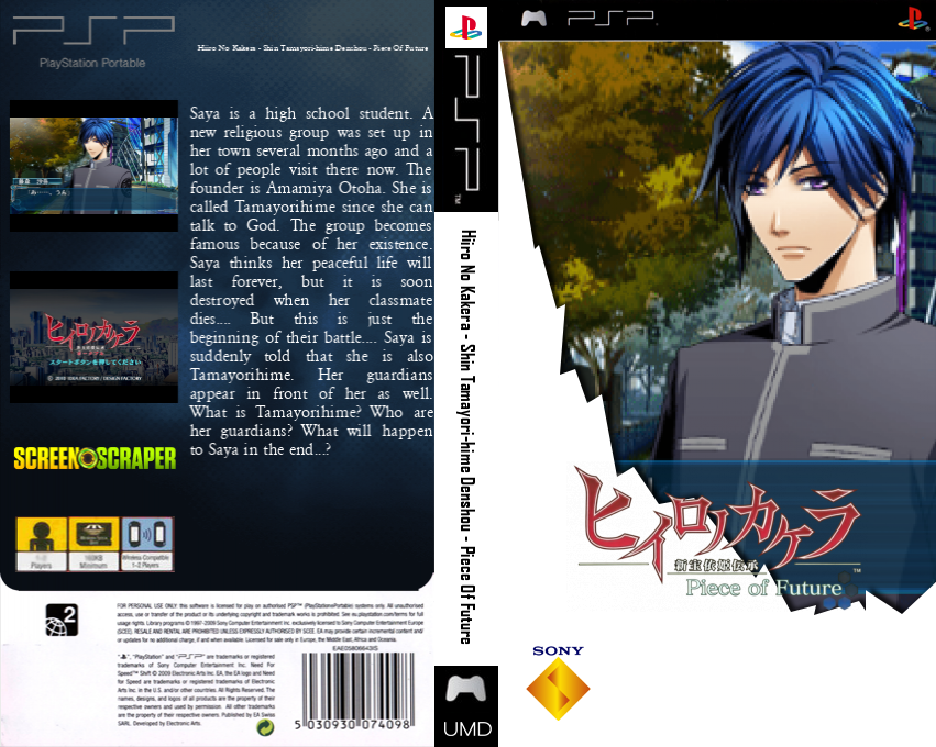 Hiiro no Kakera - Shin Tamayori-hime Denshou - Piece of Future — box-texture (SS)