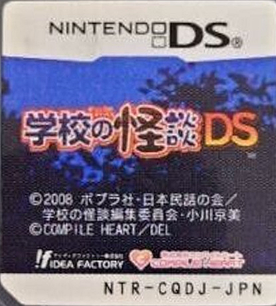 Gakkou no Kaidan DS — support-texture (JP)