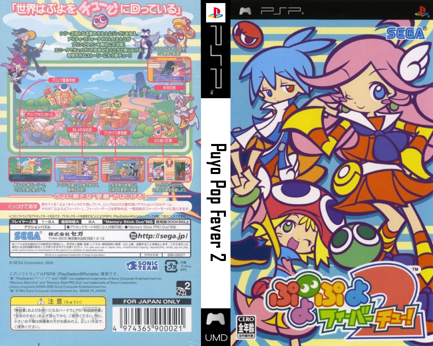 Puyo Pop Fever 2 — box-texture (JP)