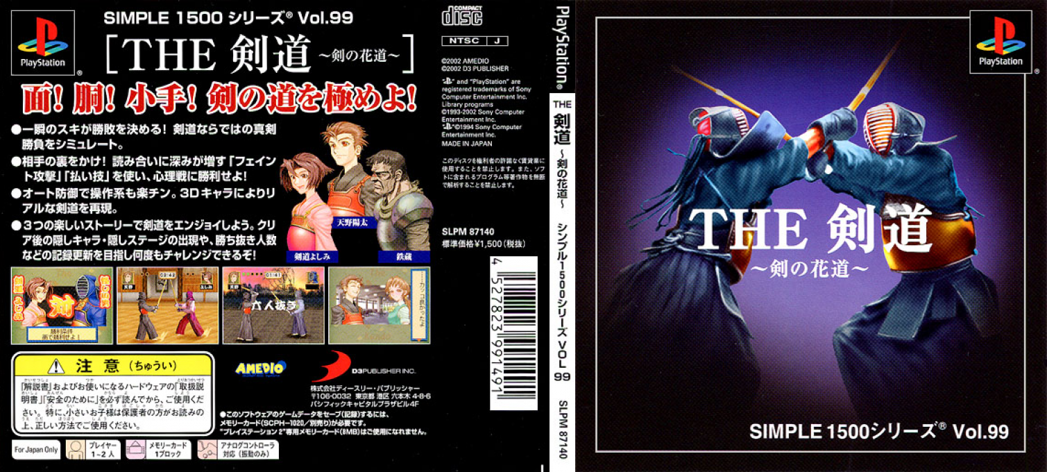 Kendou - Ken No Hanamichi (simple 1500 Series), The — box-texture (JP)