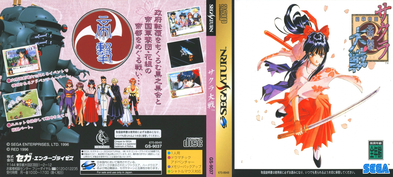 Sakura Taisen — box-texture (JP)