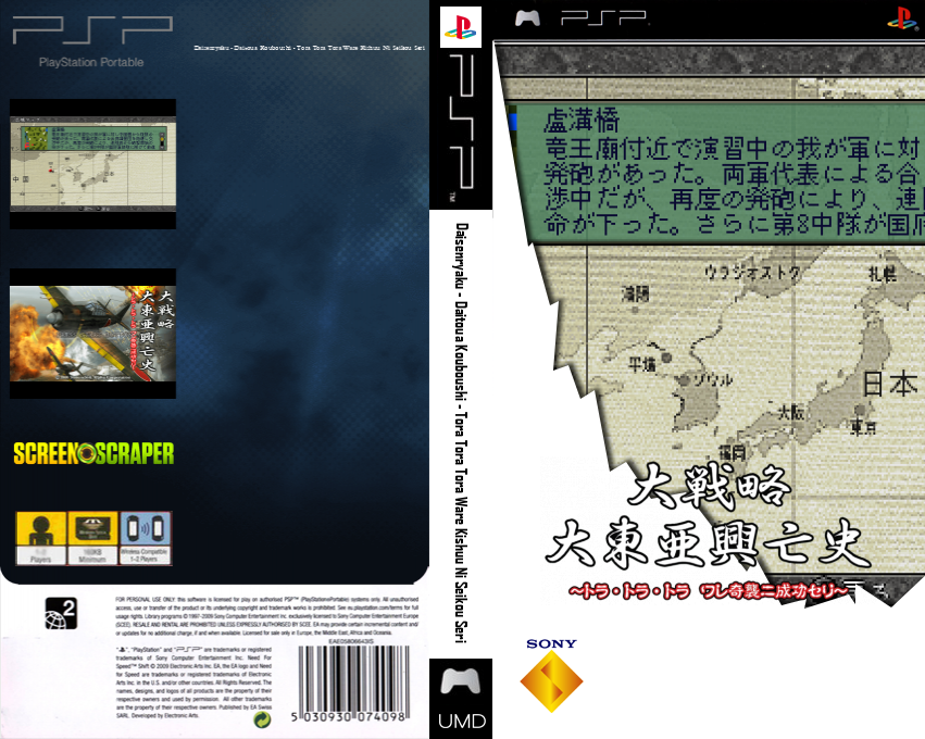 Daisenryaku - Daitoua Kouboushi - Tora Tora Tora Ware Kishuu Ni Seikou Seri — box-texture (SS)
